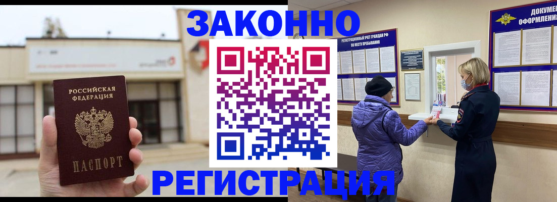 временная регистрация недорого в Поворино