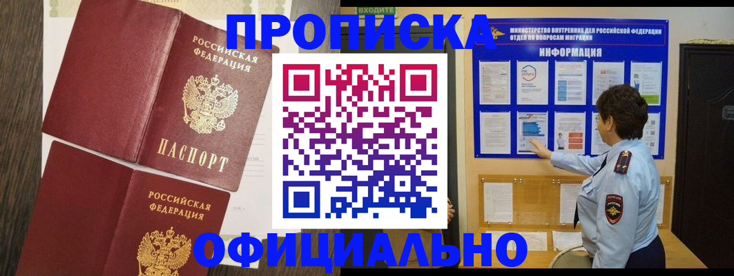 временная регистрация законно в Поворино